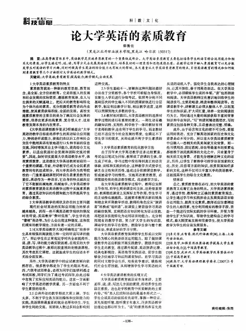 论大学英语的素质教育