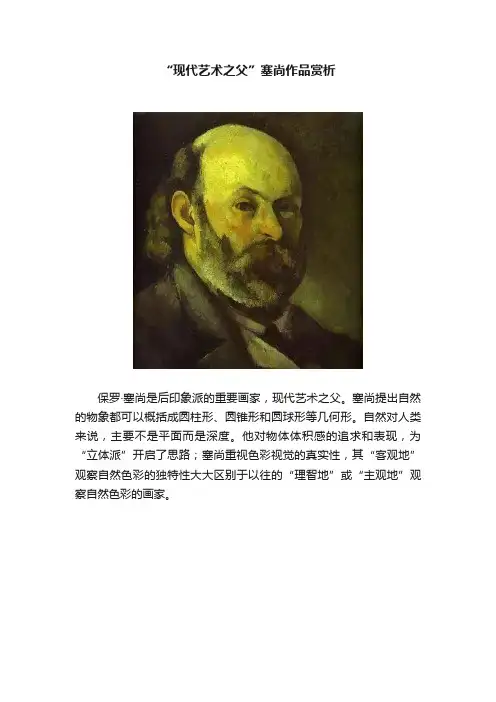 “现代艺术之父”塞尚作品赏析