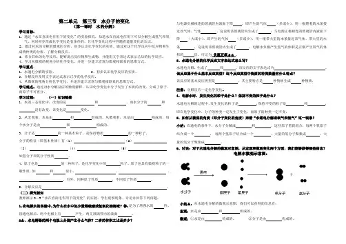 鲁教版五四制八年级第二单元 第三节水分子的变化(第一课时)导学案