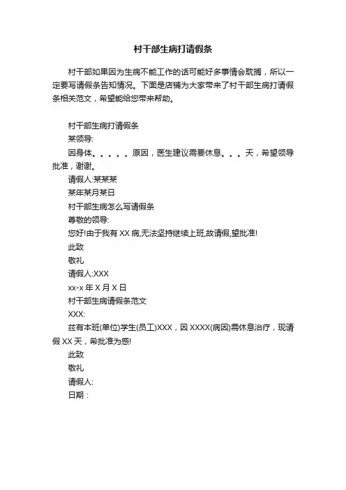 村干部生病打请假条