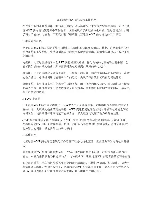 比亚迪唐ecvt插电混动工作原理