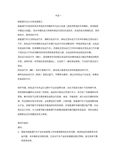 新能源车定义分类发展意义