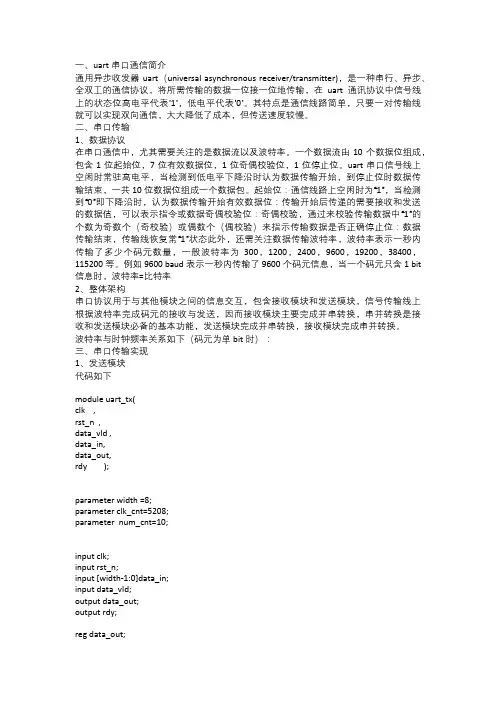通信协议详解uart串口协议+数据格式+设计实现