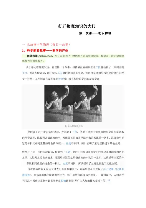 打开物理知识的大门