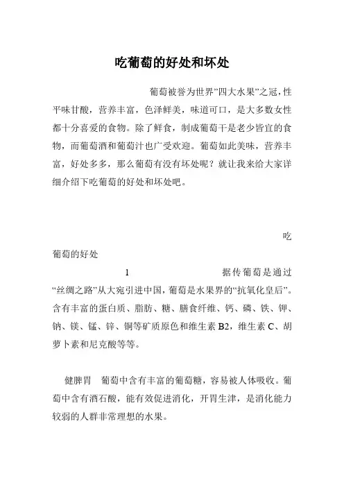 吃葡萄的好处和坏处
