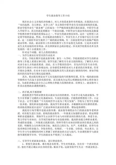 中职学校学校学生就业指导工作小结