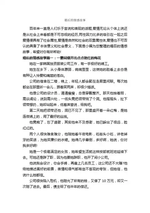 婚后的情感故事_爱情故事
