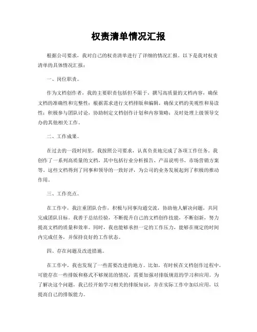 权责清单情况汇报