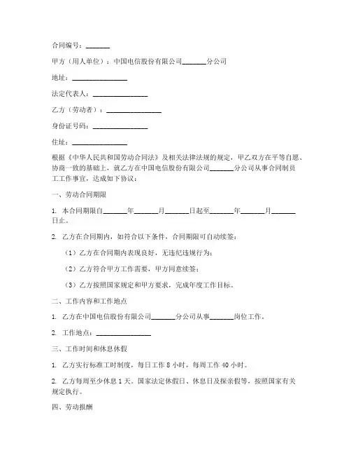 中国电信合同员工范本