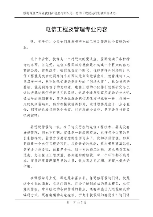 电信工程及管理专业内容