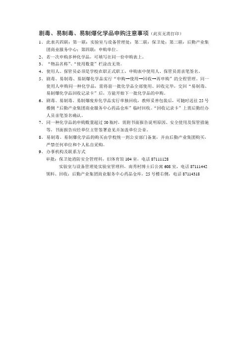 剧毒、易制毒、易制爆化学品申购注意事项