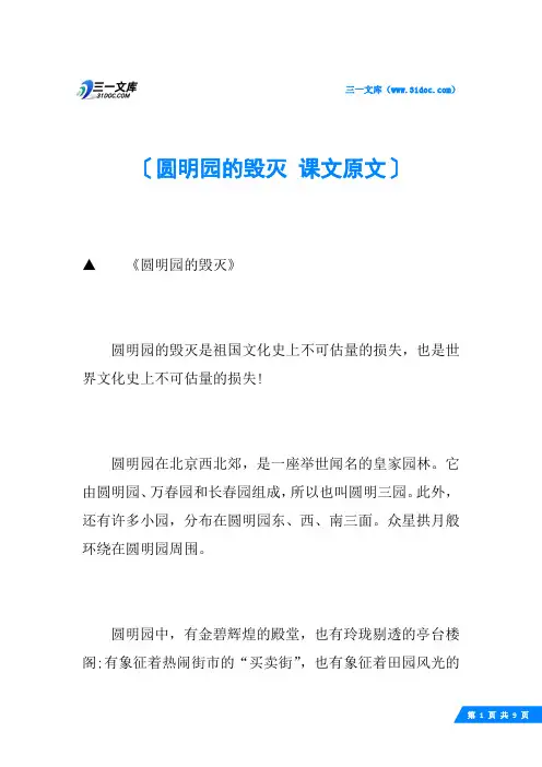 圆明园的毁灭 课文原文