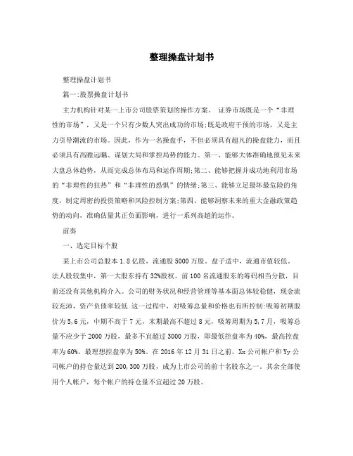 整理操盘计划书
