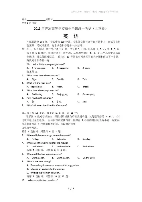 2013年全国高考英语试题及答案-北京卷