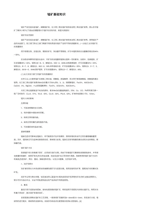 锰矿基础知识