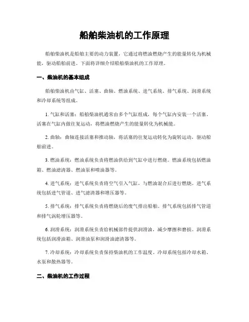 船舶柴油机的工作原理