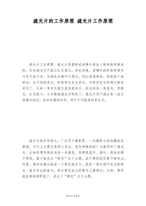 滤光片的工作原理 滤光片工作原理