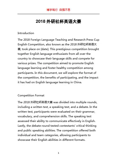 2018外研社杯英语大赛