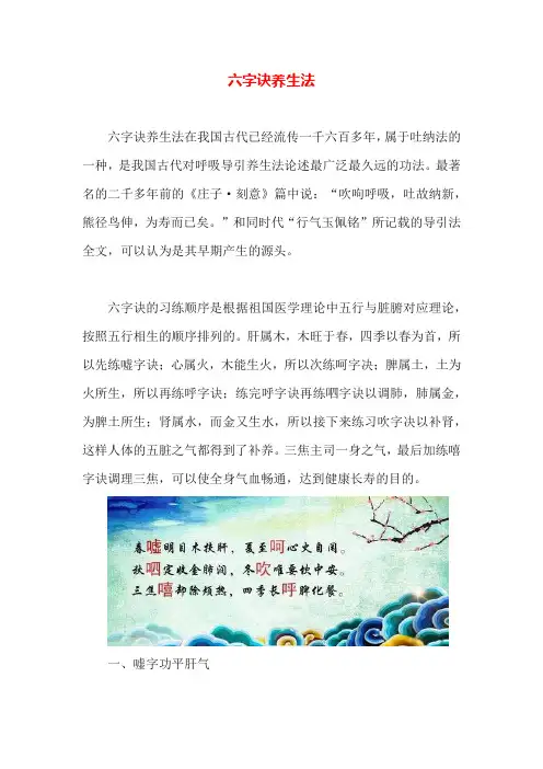 六字诀养生法