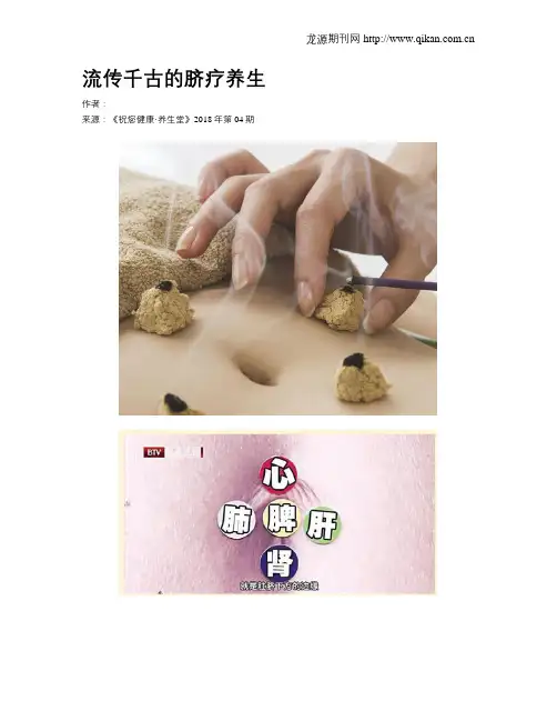 流传千古的脐疗养生