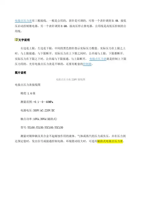 电接点压力表有三根接线