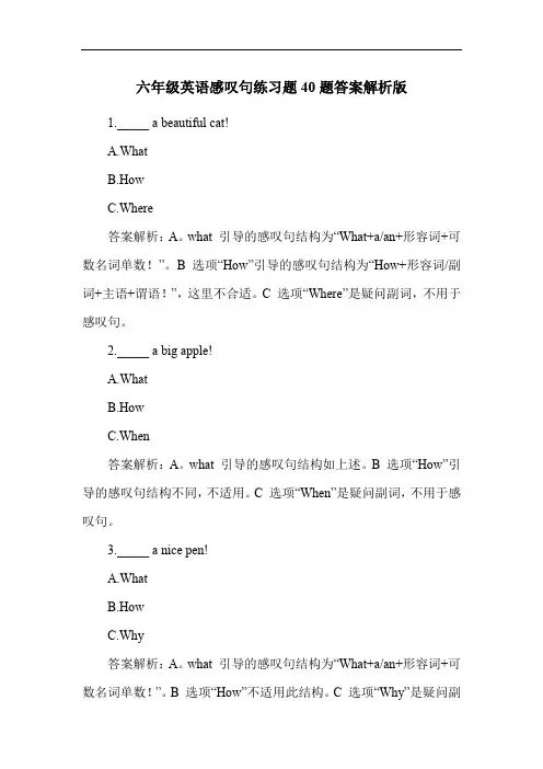 六年级英语感叹句练习题40题答案解析版