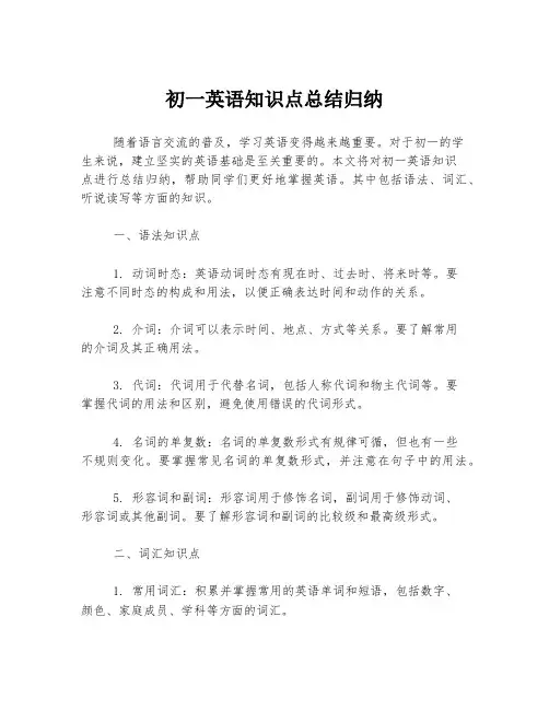 初一英语知识点总结归纳