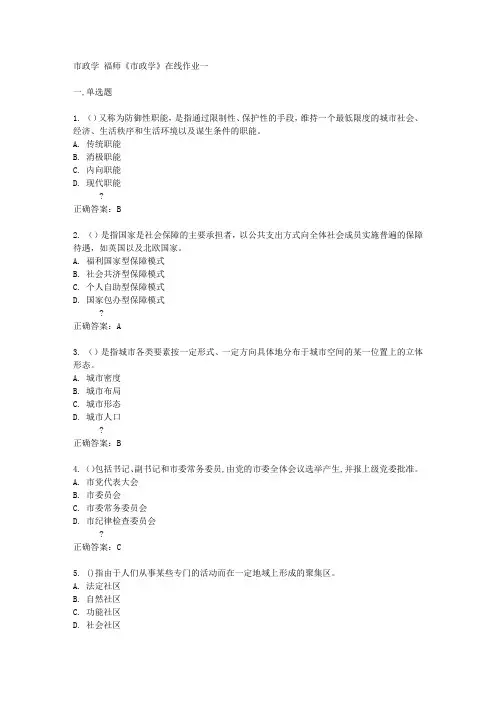 福师14秋《市政学》在线作业一答案