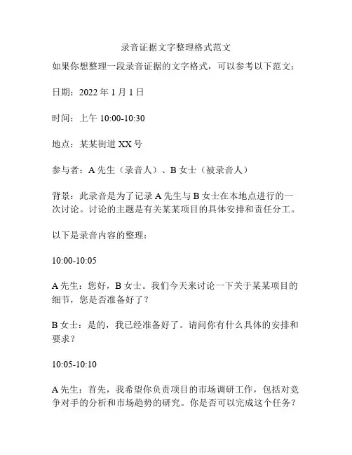 录音证据文字整理格式范文