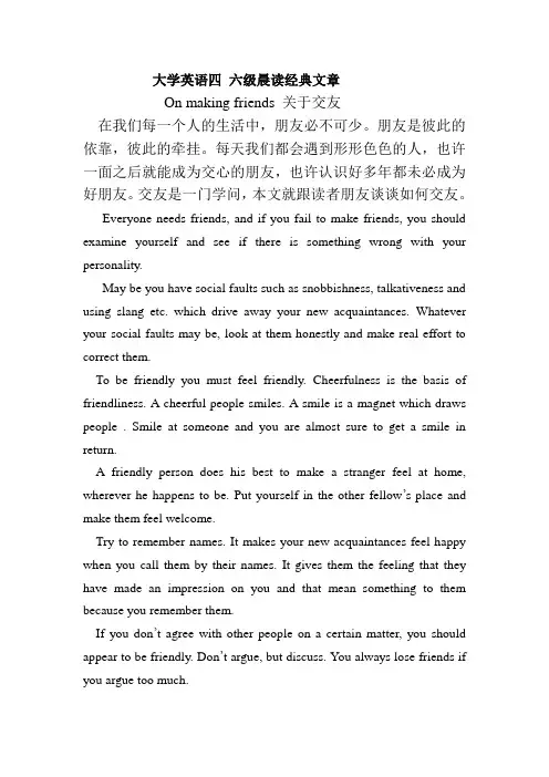 大学英语四 六级晨读经典  On making friends 关于交友