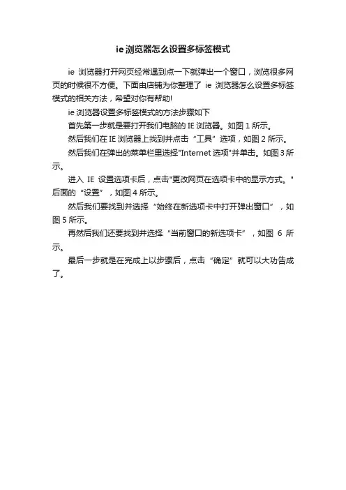ie浏览器怎么设置多标签模式