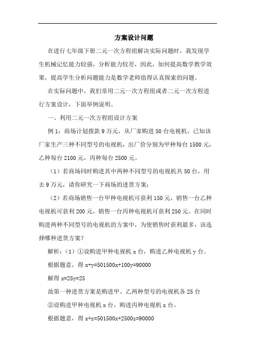 方案设计问题论文