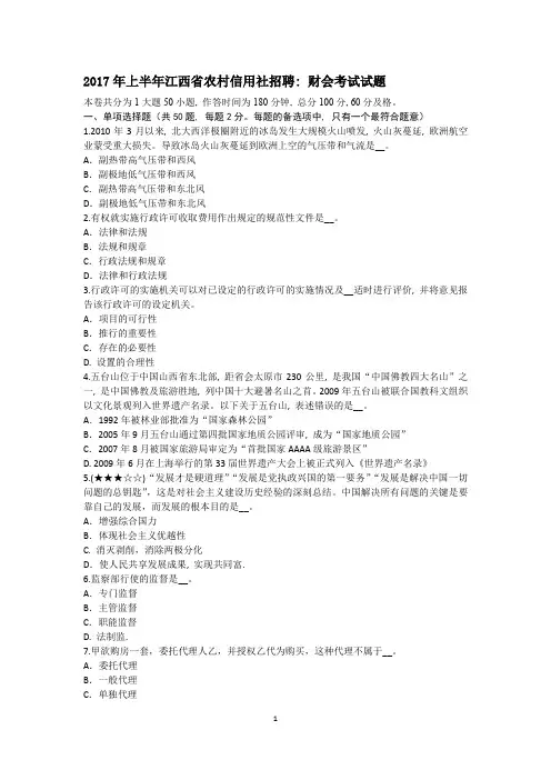 2017年上半年江西省农村信用社招聘：财会考试试题
