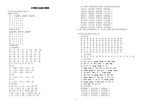 小语总复习提纲