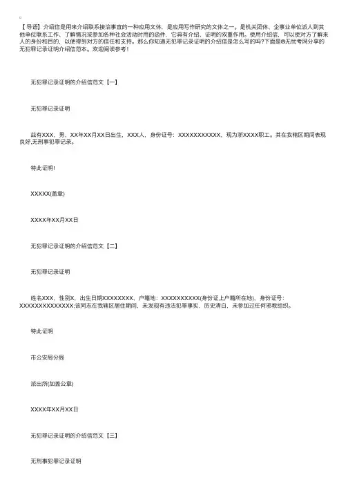 无犯罪记录证明介绍信范本