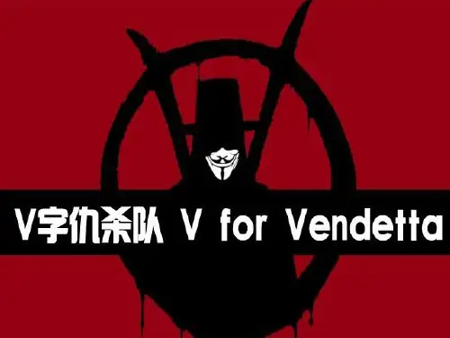 V字仇杀队电影介绍