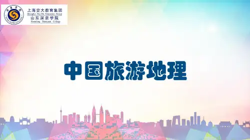 中国旅游地理长江中下游旅游区
