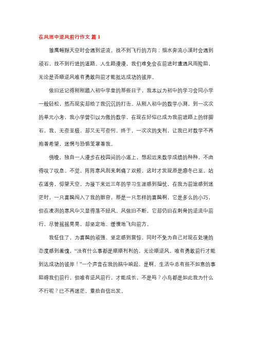 迎风前行的日子作文记叙文