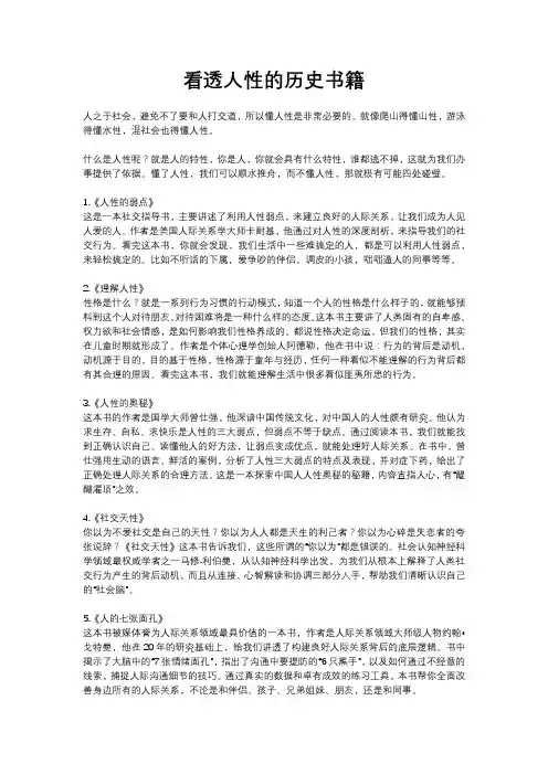 看透人性的历史书籍