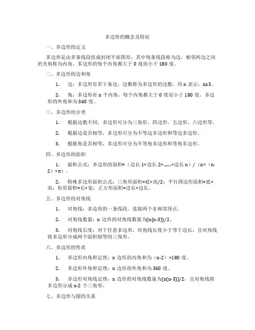 多边形的概念及特征