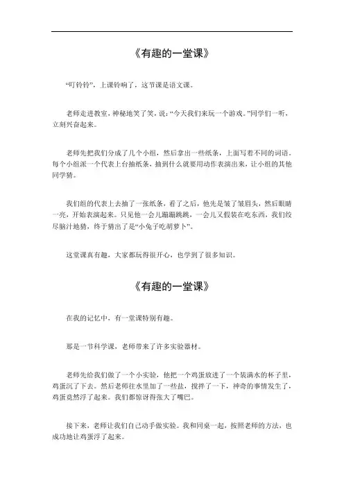 有趣的一堂课作文500字六年级