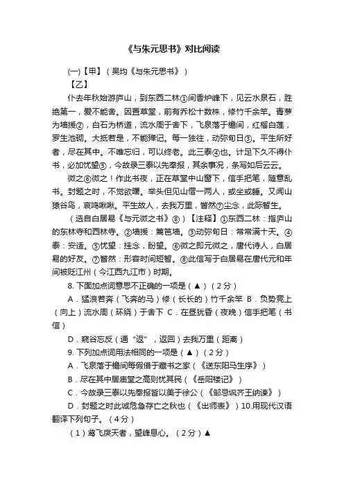 《与朱元思书》对比阅读