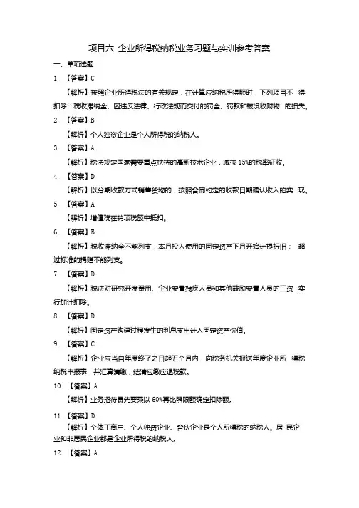 纳税实务习题与实训(第三版)习题答案11.docx