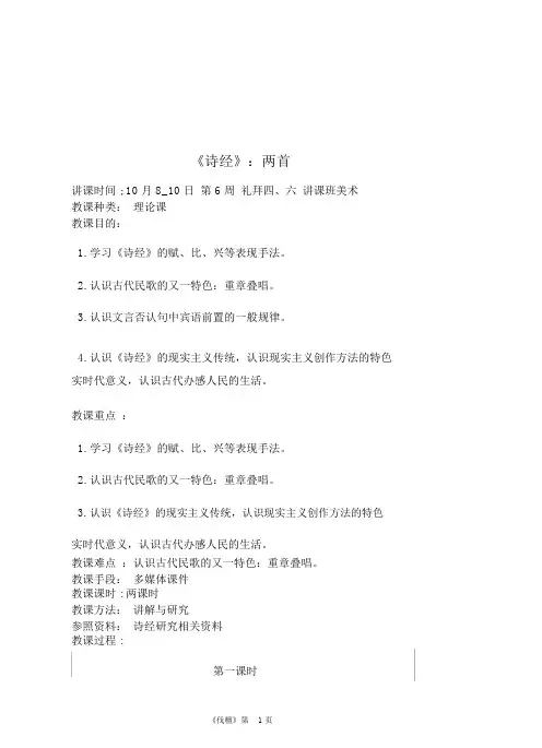 (完整版)4《诗经——伐檀与硕鼠》教案