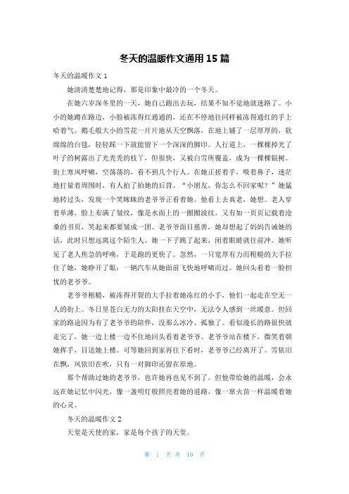 冬天的温暖作文通用15篇