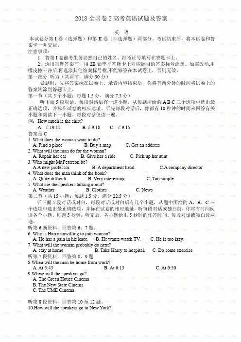 2018全国卷2高考英语试题及答案