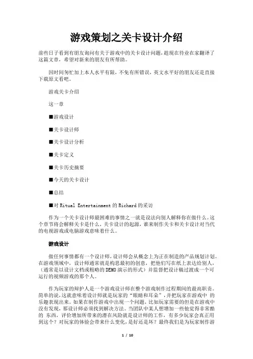 游戏策划之关卡设计介绍