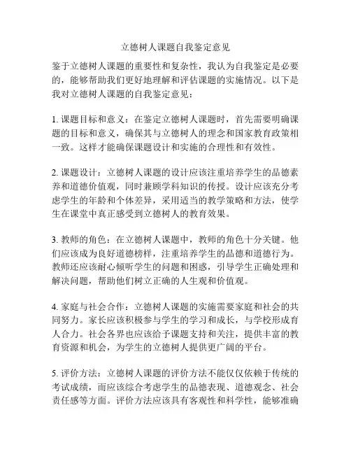 立德树人课题自我鉴定意见