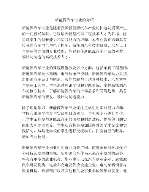 新能源汽车专业的介绍