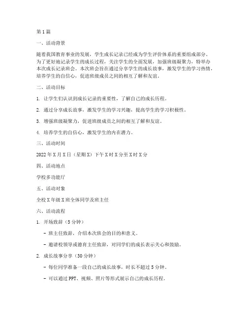 成长记录班会策划(3篇)